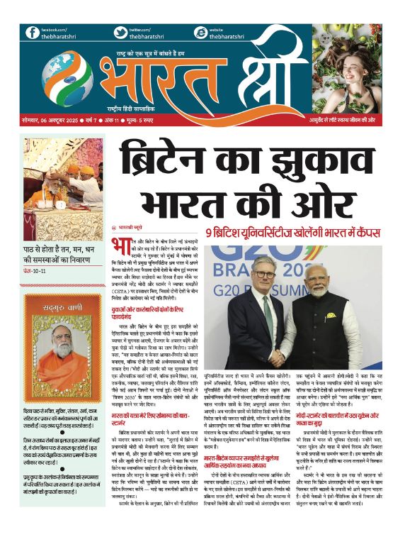 6 October 2025 | Weekly Newspaper