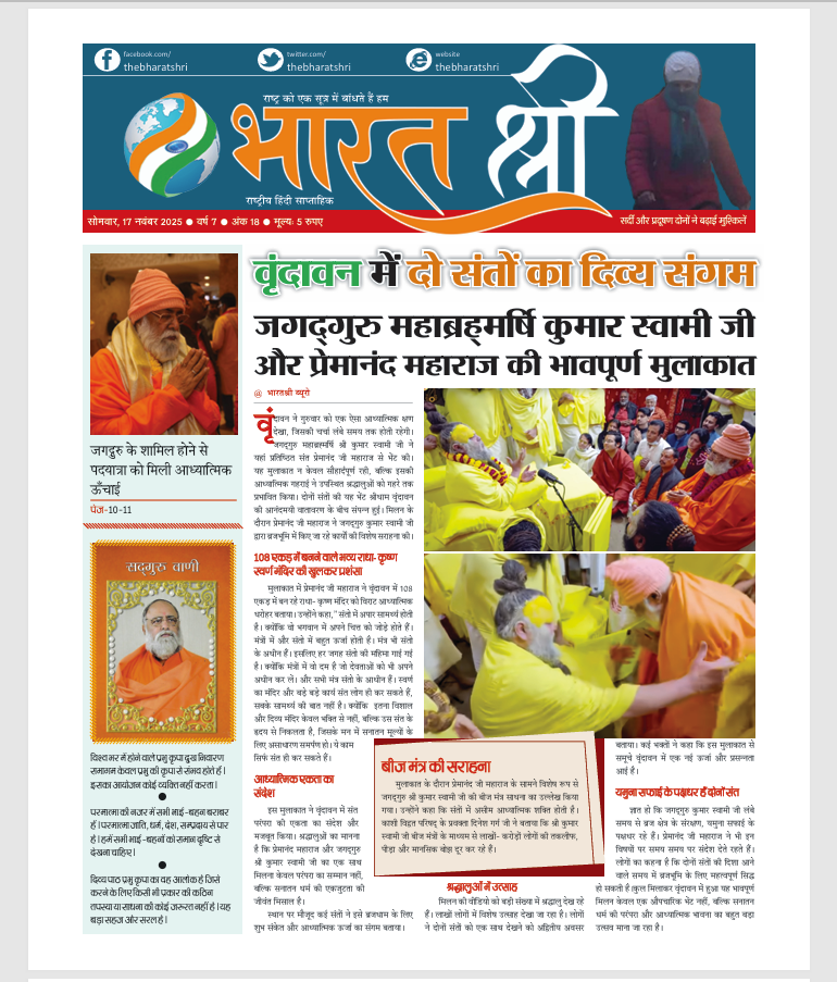 17 November 2025 | Weekly Newspaper