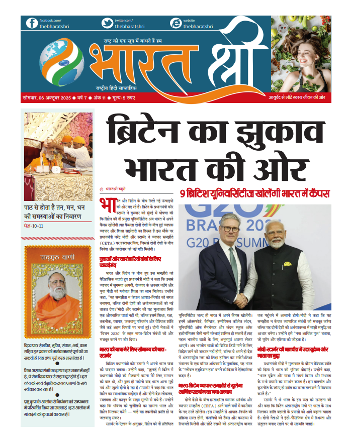 6 October 2025 | Weekly Newspaper