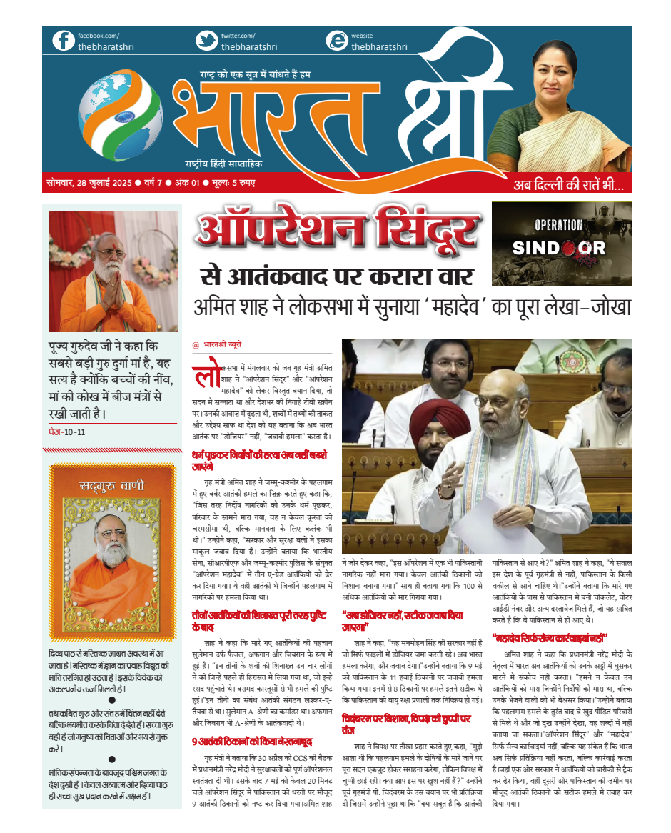 28 July 2025 | Weekly Newspaper