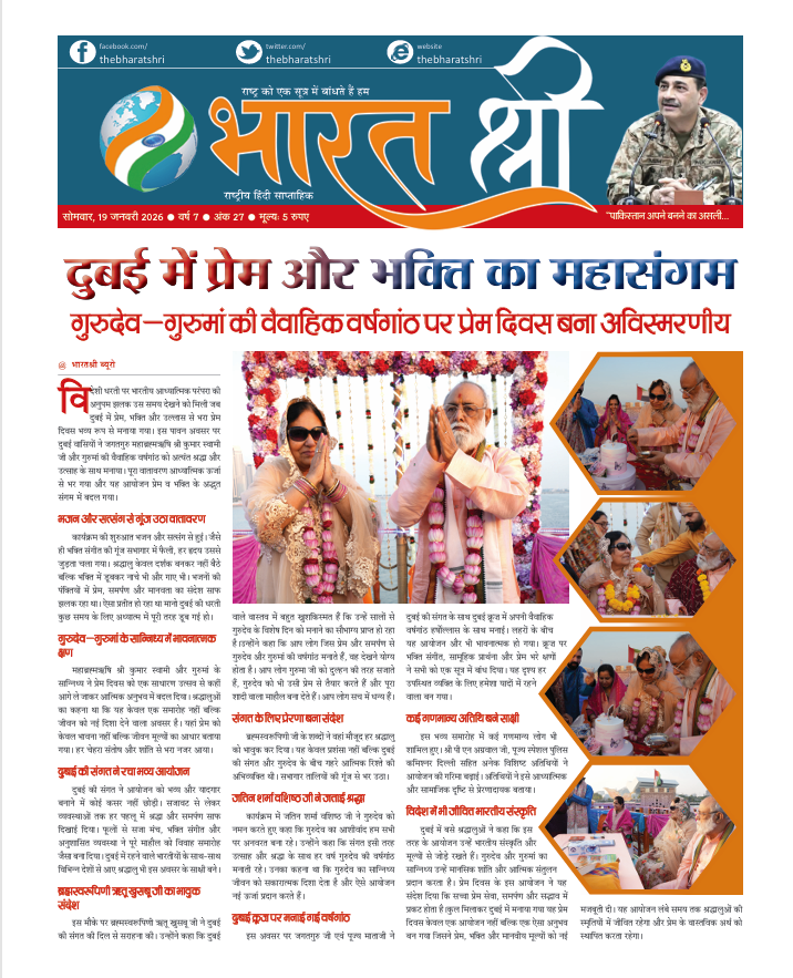 19 January 2026 | Weekly Newspaper