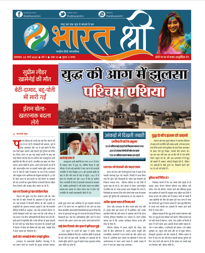 2 March 2026 | Weekly Newspaper