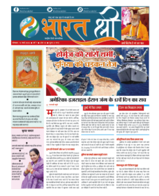 16 March 2026 | Weekly Newspaper