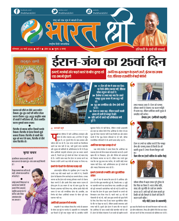 23 March 2026 | Weekly Newspaper