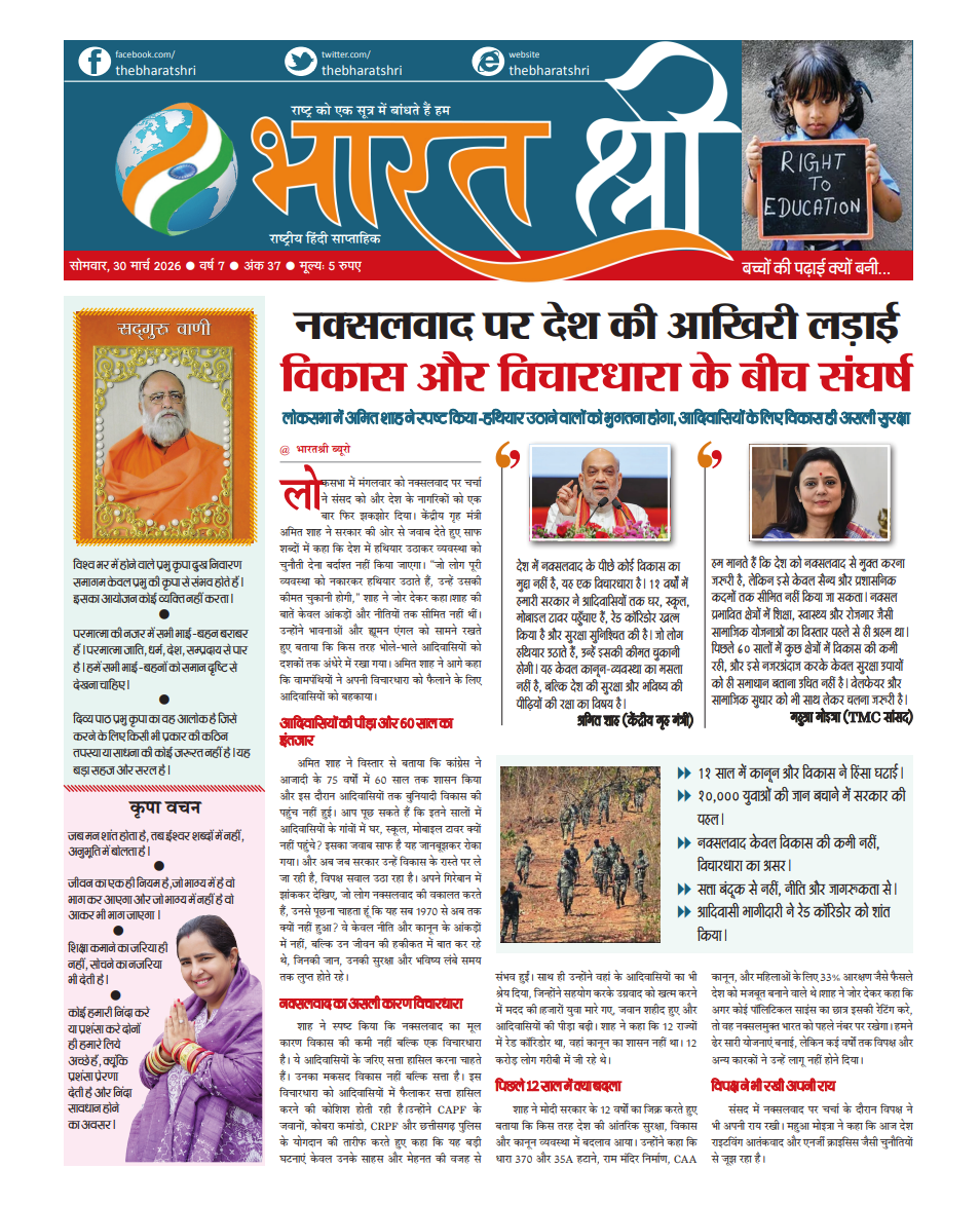 30 March 2026 | Weekly Newspaper