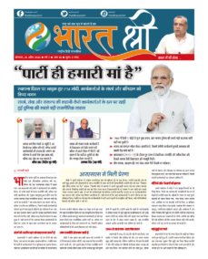 6 April 2026 | Weekly Newspaper